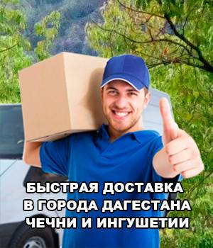 Доставка